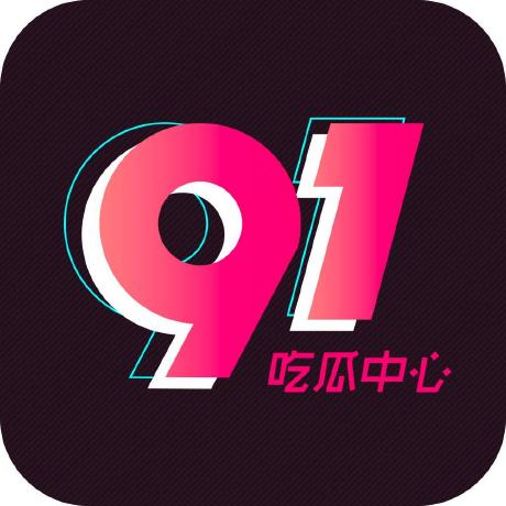 真的有点离谱，我以为是我要求高，后来才懂91大事件的完播率逻辑（信息量有点大）
